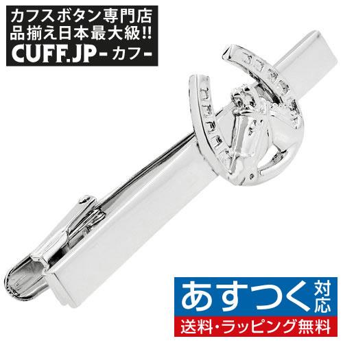 ネクタイピン タイバー 馬蹄・蹄鉄 幸運のお守り タイクリップ タイピン