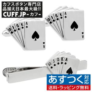 トランプ ロイヤルストレートフラッシュ カフスボタン カフリンクス タイクリップ タイピン｜cuff