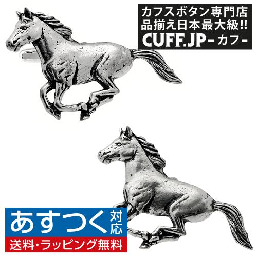 カフスボタン カフス シロメ製 馬 サラブレッド カフリンクス メンズアクセサリー