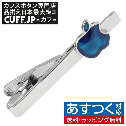 ネクタイピン タイバー ブルー アップル タイクリップ タイピン