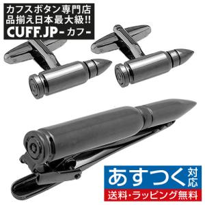 カフス ネクタイピン セット 銃弾 弾丸 カフスボタン カフリンクス タイクリップ タイピン