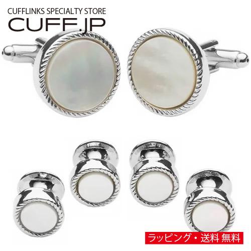 カフスボタン スタッドボタン セット シルバー リブ マザーオブパール カフス スタッズセット