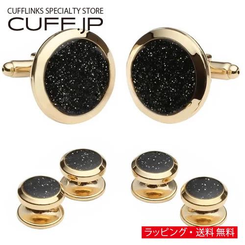 カフスボタン スタッドボタン セット ゴールド ブラック ダイヤモンド ダスト カフス スタッズセッ...