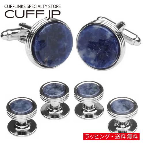 カフスボタン スタッドボタン セット シルバー ライン ソーダライト ストーン カフス スタッズセッ...