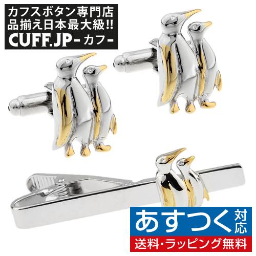 カフス ネクタイピン セット シルバー ゴールド ペンギン カフスボタン カフリンクス タイクリップ...