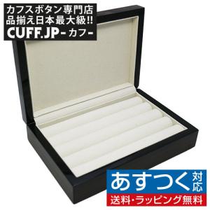 カフスケース アクセサリーケース ジュエリーボックス ブラックレザー