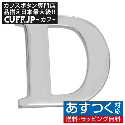 ピンズ ラペルピン D イニシャル アルファベット