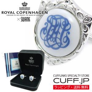 スワンク & ロイヤルコペンハーゲン カフス カフスボタン コラボ