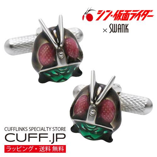 シン・仮面ライダー × SWANK マスク カフス カフスボタン カフリンクス スワンク