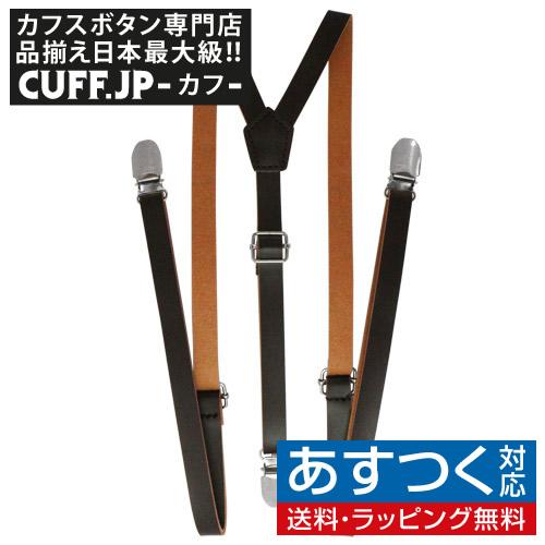 サスペンダー クリップ 無地 ダークブラウン