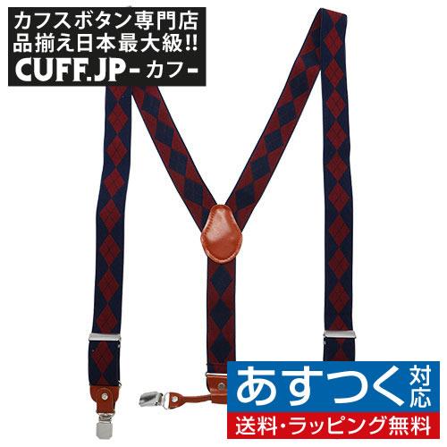 サスペンダー クリップ Y型 アーガイル チェック レッド ネイビー