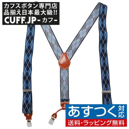 サスペンダー クリップ Y型 アーガイル チェック ブルー ネイビー