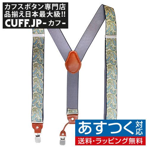 サスペンダー クリップ Y型 ペイズリー ホワイト