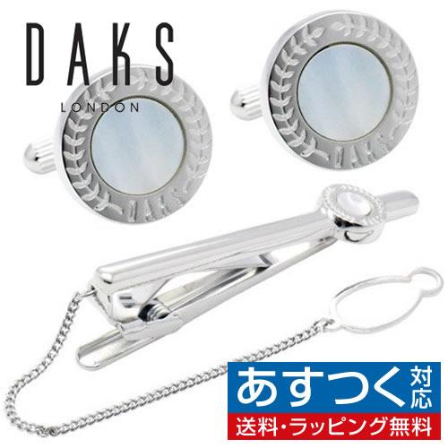 ダックス DAKS カフスボタン ネクタイピン セット シルバー ラウンド シェル 白蝶貝 カフス ...