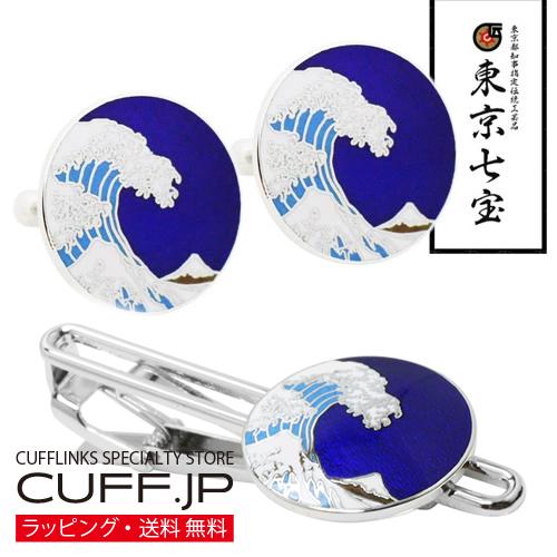東京七宝 北斎 神奈川沖浪裏 青 カフス ネクタイピン セット カフリンクス タイバー タイクリップ