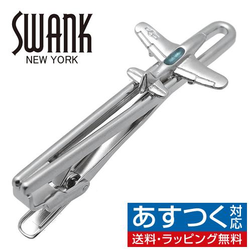 スワンク ネクタイピン タイバー 飛行機 SWANK タイクリップ タイピン