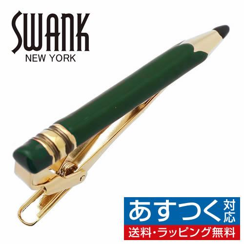 スワンク ネクタイピン タイバー 鉛筆 グリーン ペンシル SWANK タイクリップ タイピン