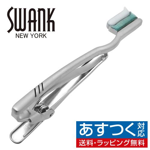 スワンク ネクタイピン タイバー 歯ブラシ SWANK タイクリップ タイピン