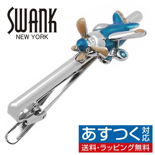 スワンク ネクタイピン タイバー プロペラ 飛行機 SWANK タイクリップ タイピン
