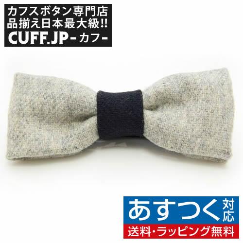 蝶ネクタイ フォーマル ライトグレー オリジナル ボウタイ TRIANGLE150