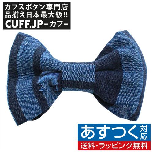 蝶ネクタイ オリジナル BORO ボウタイ TRIANGLE223