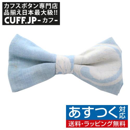 蝶ネクタイ オリジナル BORO ボウタイ TRIANGLE267