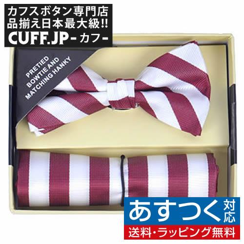 ボウタイ&amp;ポケットチーフセット ホワイト＆バーガンディ ストライプ