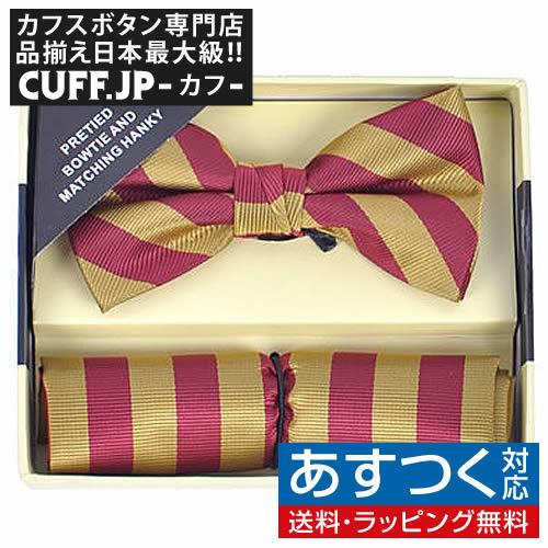 蝶ネクタイ ポケットチーフ セット バーガンディ＆マロン ストライプ