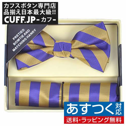 蝶ネクタイ ポケットチーフ セット パープル＆ゴールド ストライプ