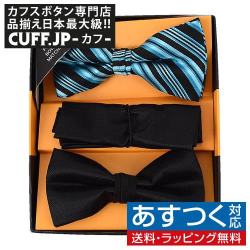 蝶ネクタイセット 蝶ネクタイ ポケットチーフ セット デュオ ブラック