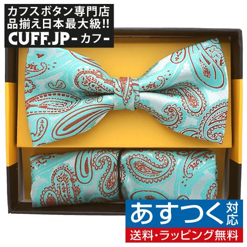 蝶ネクタイセット 蝶ネクタイ ポケットチーフ セット ペイズリー ターコイズグリーン