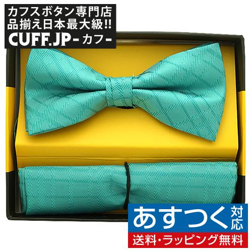 蝶ネクタイセット 蝶ネクタイ ポケットチーフ セット グリーン ストライプ