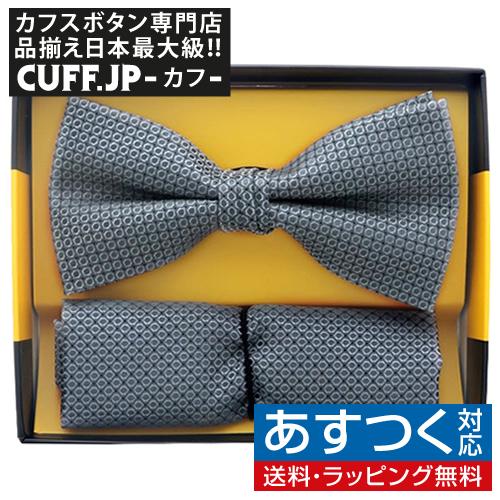 蝶ネクタイセット 蝶ネクタイ ポケットチーフ セット ドット グレー