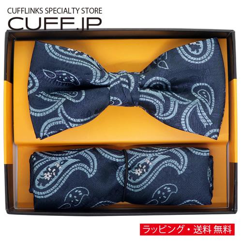 蝶ネクタイセット 蝶ネクタイ ポケットチーフ セット ペイズリー ネイビー