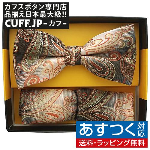 蝶ネクタイセット 蝶ネクタイ ポケットチーフ セット ペイズリー オレンジ