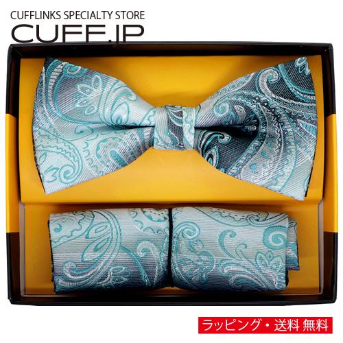 蝶ネクタイセット 蝶ネクタイ ポケットチーフ セット ペイズリー ターコイズブルー