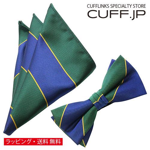 蝶ネクタイセット 蝶ネクタイ ポケットチーフ セット グリーン ブルー ストライプ