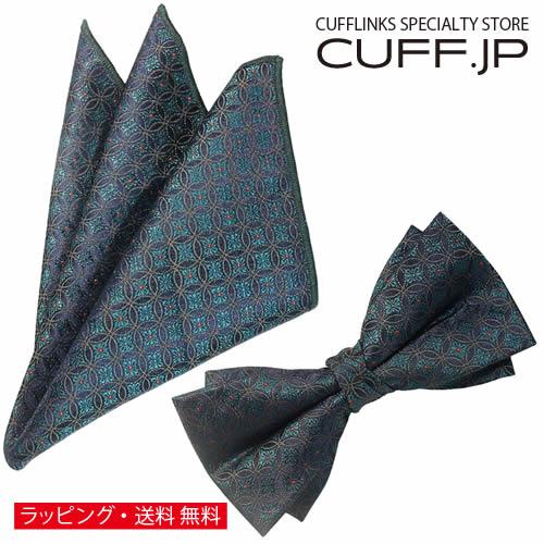 蝶ネクタイセット 蝶ネクタイ ポケットチーフ セット グリーン ネイビー 花柄 文様