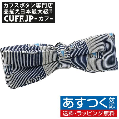 ビンテージ ネイビー シルバー ストライプ 柄 模様 蝶ネクタイ ボウタイ