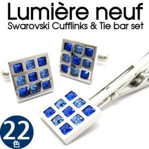 カフス＆タイバーセット クリスタルガラスリュミエールヌフカフス（カフスセット カフスボタンセット）ク...