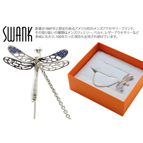 ブランド アクセサリー SWANK スワンク トンボ ラペルピン（ブルー）チェーン付き ブローチ バ...