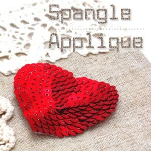 選べる10色 スパンコール アップリケ ハート ワッペン アイロン 接着 キラキラ かわいい