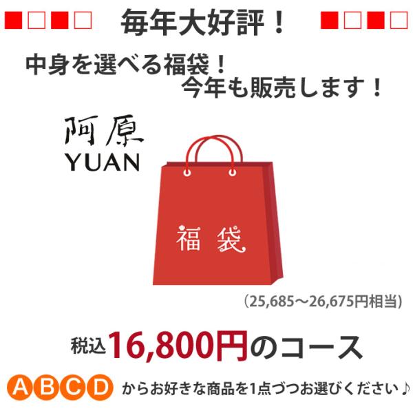 2026新春福袋 送料無料 中身が選べる福袋！168（一路發）招福福袋 年始1/5以降順次発送