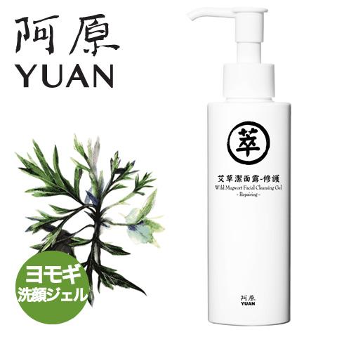阿原 YUAN ユアン ヨモギ 洗顔 ジェル 艾草潔面露-修護 150mL シンプル スキンケア