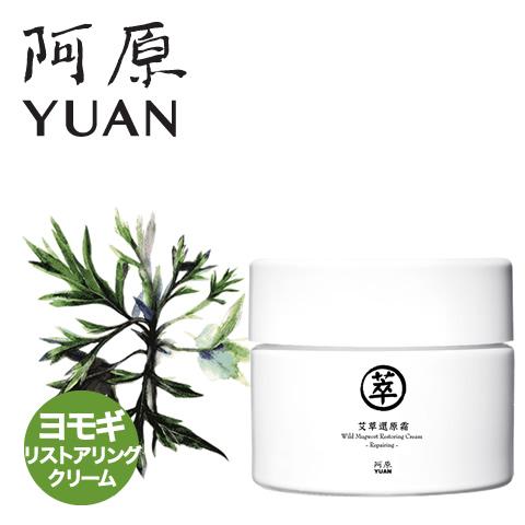 阿原 YUAN ユアン ヨモギ リストアリングクリーム 艾草還原霜-修護 50g（スキンケア 台湾コ...