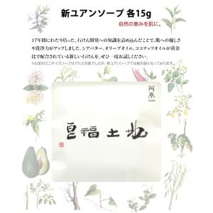 送料無料 阿原 YUAN ユアン 選べる お試...の詳細画像1
