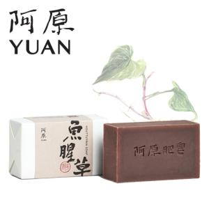 洗顔 お試し 阿原 YUAN 新 ユアン ソープ ミニサイズ 15g 石けん 3点