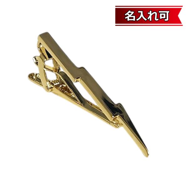 ゴールドサンダーネクタイピン【名入れ可】