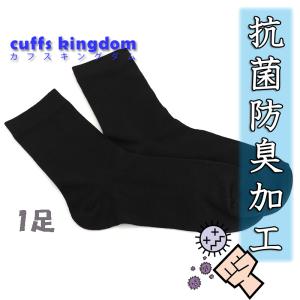 抗菌防臭加工 送料無料 黒ソックス【1足】[ ...の詳細画像1