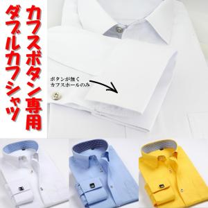 カフス専用ダブルカフワイシャツ　  [セミワイドカラー